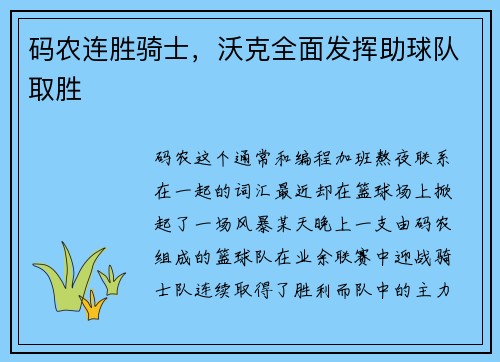 码农连胜骑士，沃克全面发挥助球队取胜