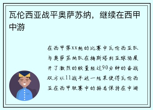 瓦伦西亚战平奥萨苏纳，继续在西甲中游