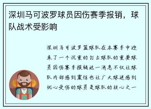 深圳马可波罗球员因伤赛季报销，球队战术受影响